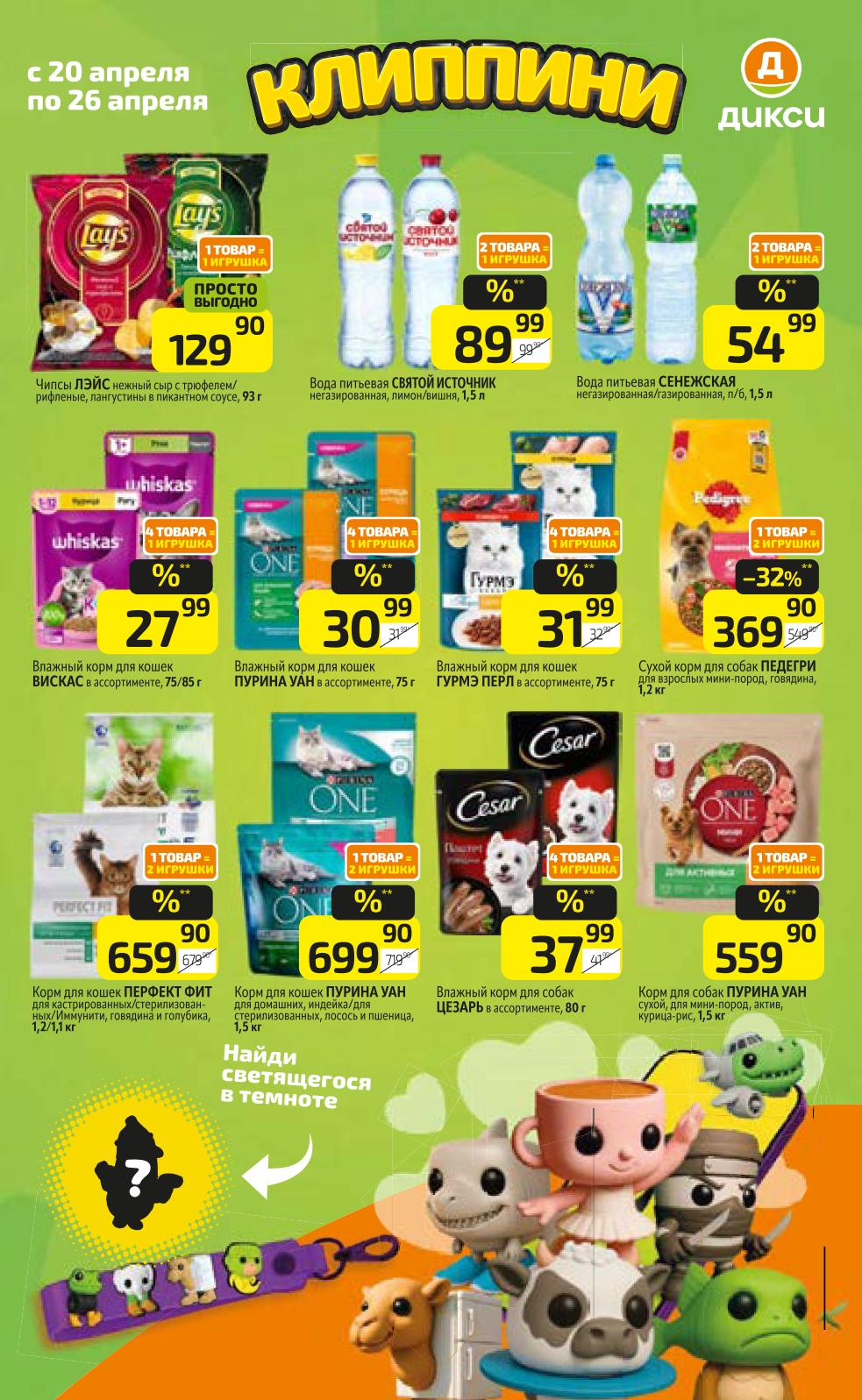 корма для животных с выгодой до 32%